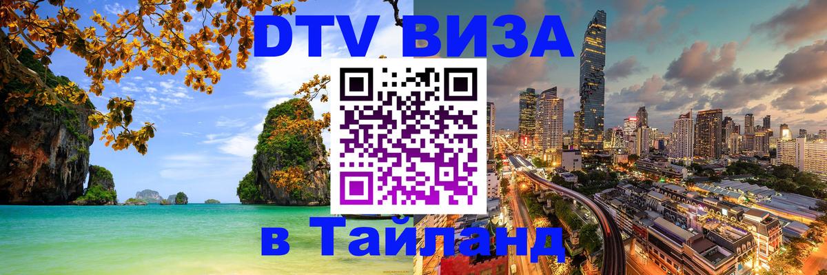 Оформление DTV визы под ключ: стоимость и тарифы, только загранпаспорт - 20.11.2025 
